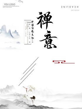 佛学禅意中国传统文化海报
