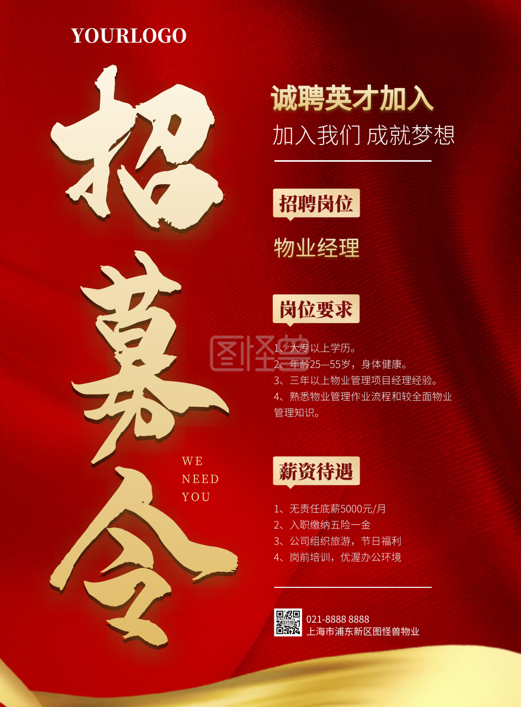 物业经理招聘竖版海报