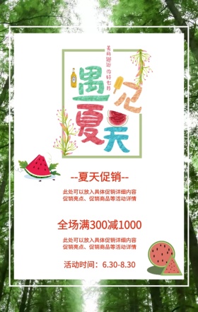 遇见夏天红色黄色绿色花卉扁平促销活动海报