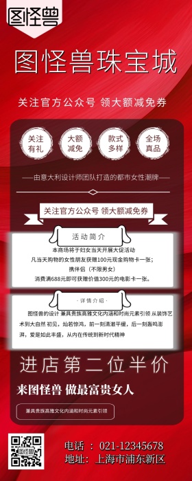 珠宝红包营销长图