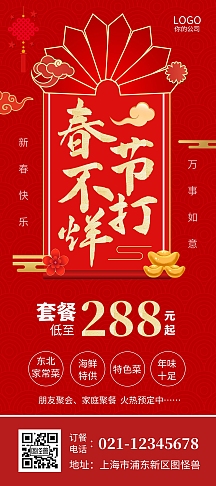 红色纹理牛年春节不打烊展架