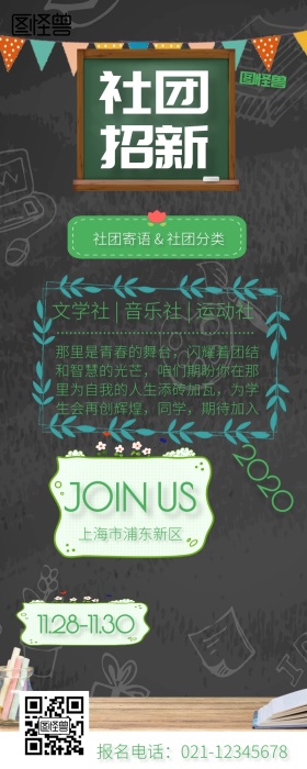 社团招新简约寄语及分类营销长图