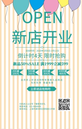 新店开业倒计时4天开业促销新店开业海报