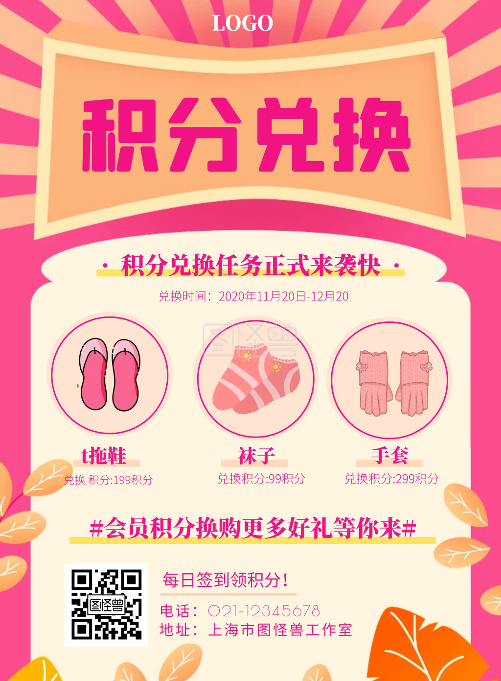 积分任务兑换活动竖版海报