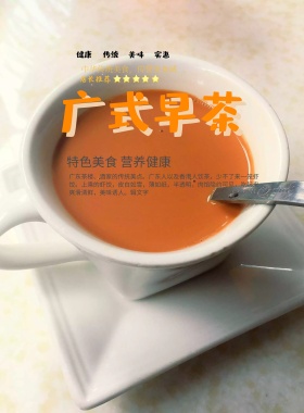 特色广式早茶海报