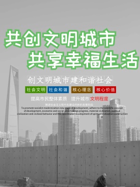 共创文明城市公益宣传卡通海报