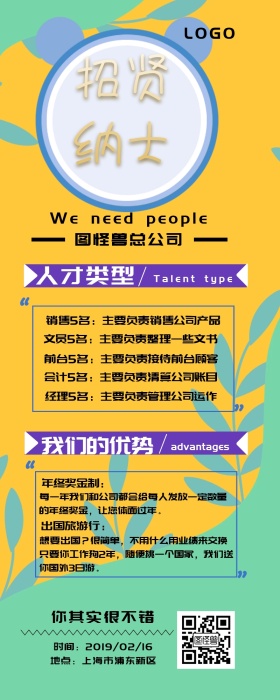 企业招聘蓝色几何营销长图