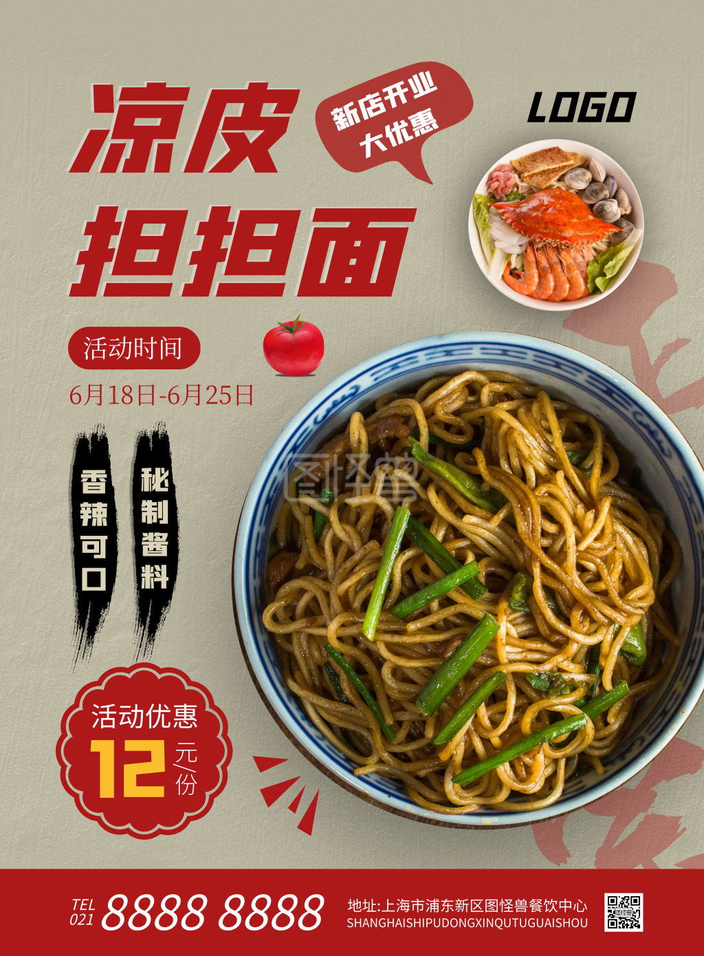 凉皮担担面餐饮简约竖版海报在线制作