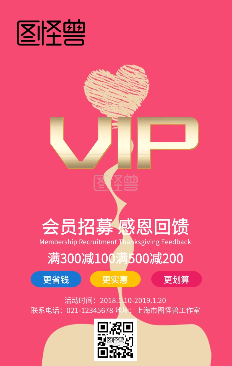 渐变孟菲斯vip会员招募促销活动海报