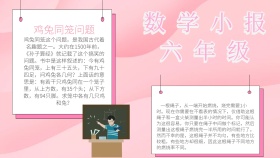 浅色系创意卡通数学小报六年级横版