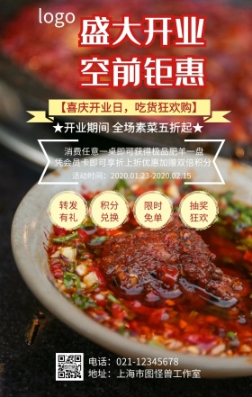 火锅店开业喜庆海报