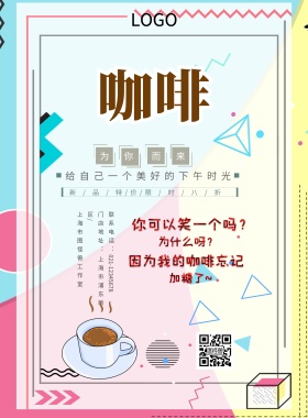 大气创意简约咖啡人物广告海报