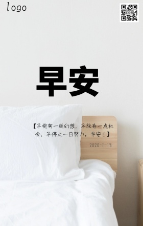 简约励志早安日志