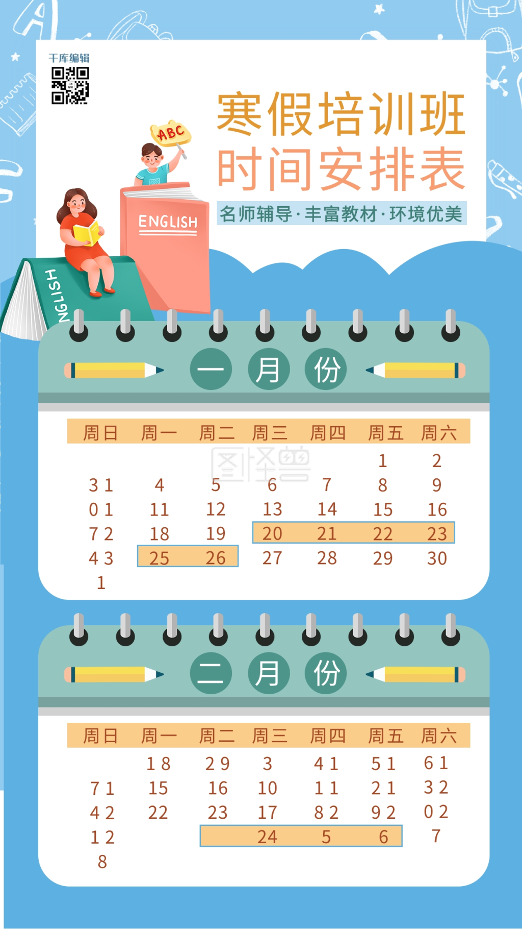 寒假时间表书本蓝色创意扁平海报