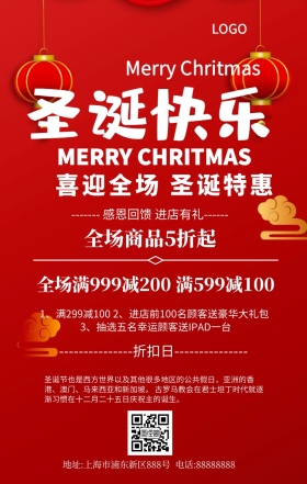 圣诞节促销手机海报