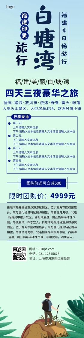 白塘湾蓝色原创元素创意旅游详情图