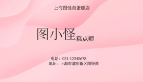 蛋糕名片简约大气名片