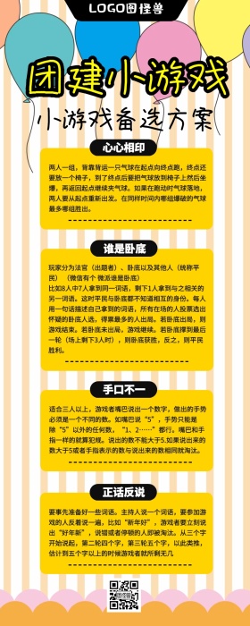 公司团建娱乐活动游戏环节备选方案长图