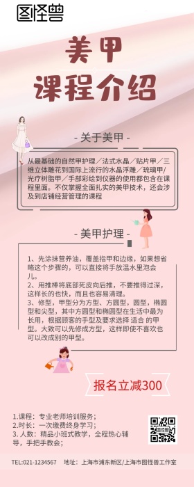 美甲课程介绍背景时尚女孩粉色简约营销长图