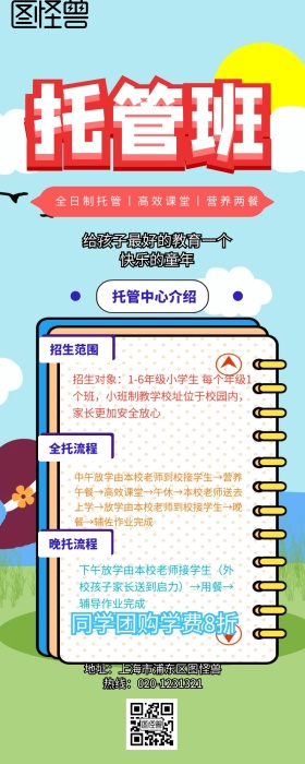 儿童托管中心蓝色扁平海报手机营销长图