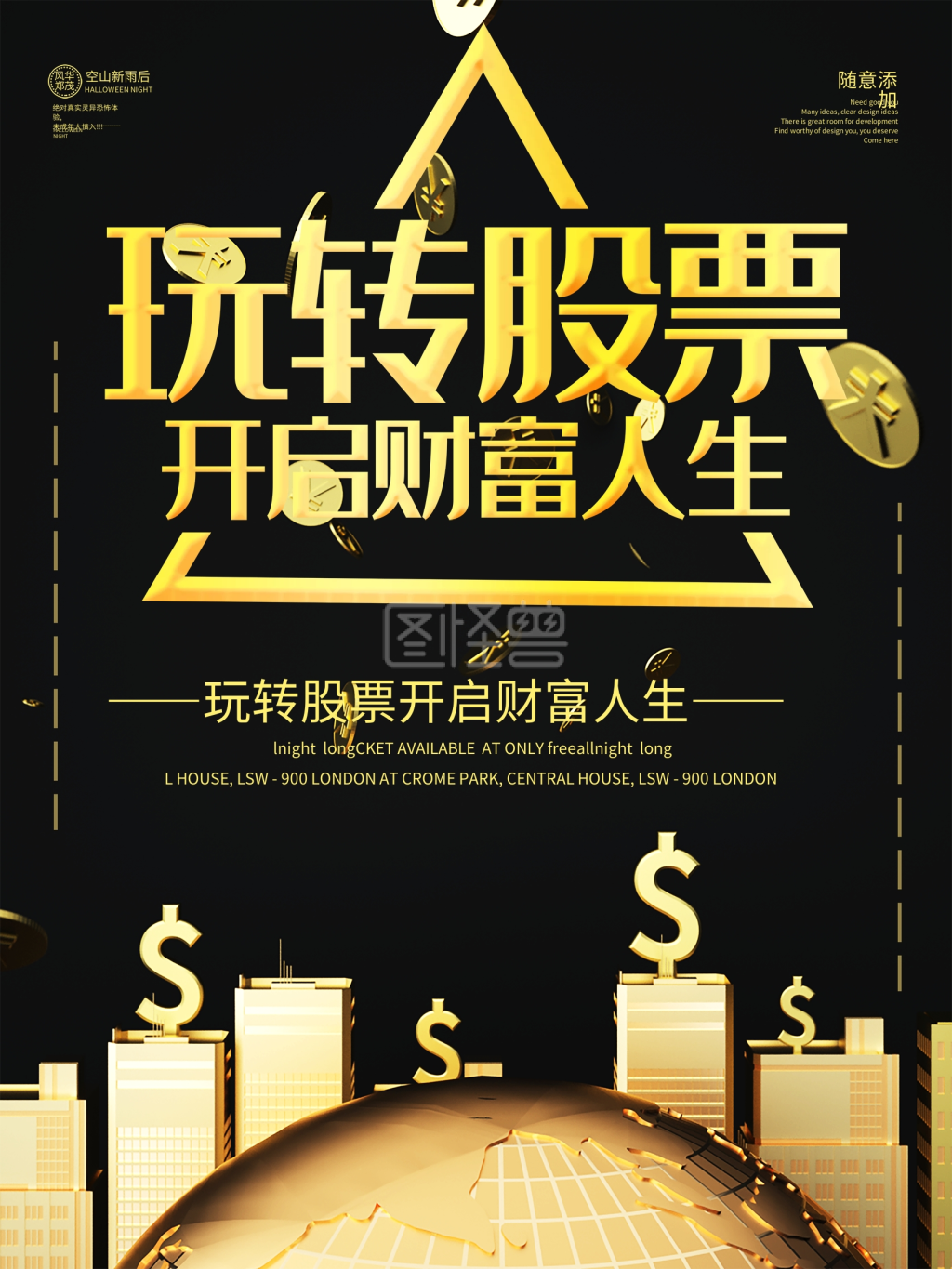 黑金大气玩转股票海报