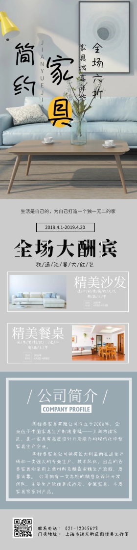 简约家具蓝色大气详情页