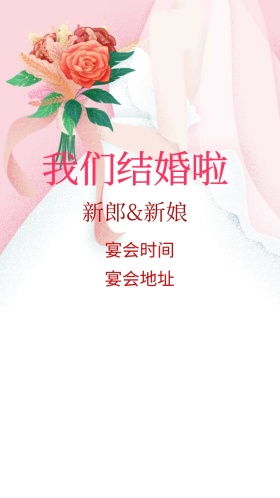 婚礼请帖