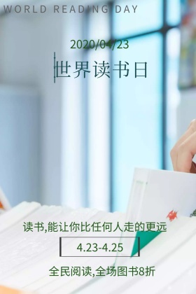 世界读书日书籍活动公众号竖版配图模板