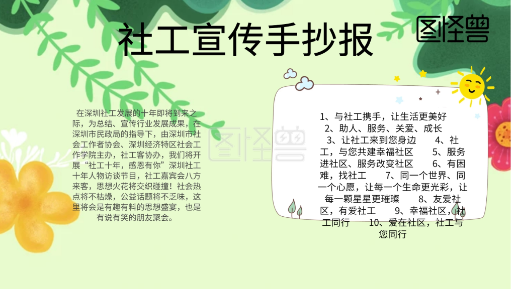 社工宣传手抄报绿色