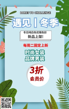 新品上市海报