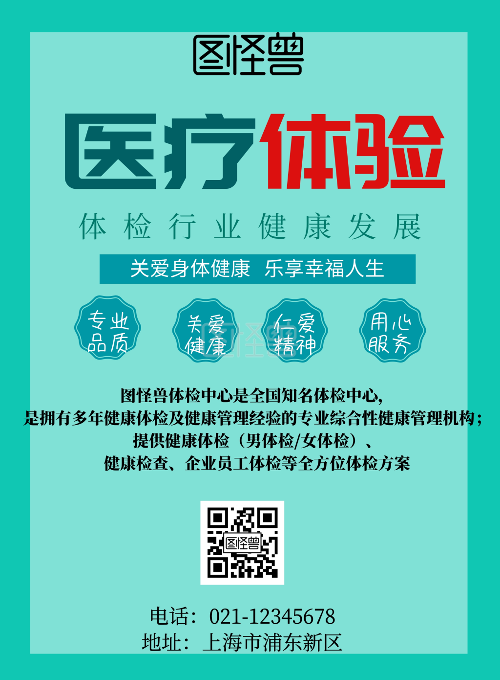 医院体检宣传册海报