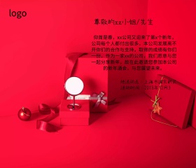 2018公司年会简约邀请函