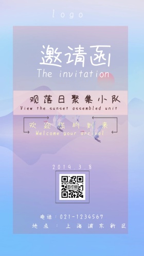 观落日聚集小队小清新电子邀请函