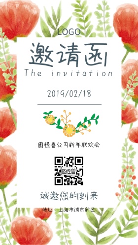 公司茶会简约清新创意电子邀请函