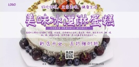 美味冰淇淋蛋糕限时抢购宣传海报