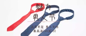 魅力男人节公众号封面