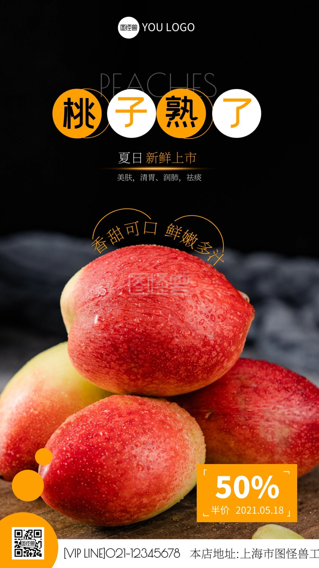 油桃夏日上新促销摄影风手机营销海报