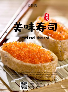  创意大气简约寿司美食海报