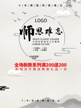 教师节海报教师节白色师恩难忘书籍