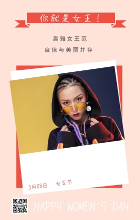女王节 3月08日 高雅女王范 你就是女王！ 自信与美丽并存  HAPPY WOMEN'S DAY 文艺清新插画妇女节日签