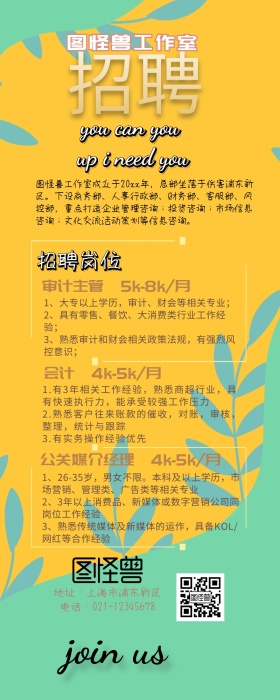 炫彩几何招聘长图