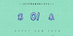 年会立式桌牌 
