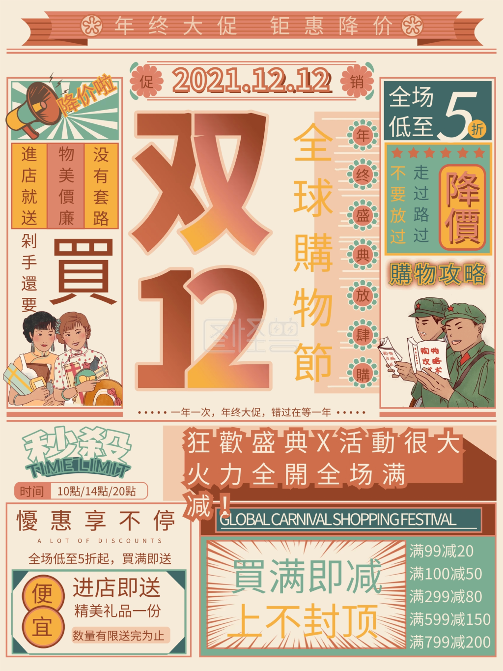 手绘复古风双12购物节线下促销海报