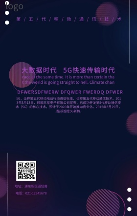 5G光速通信手机海报