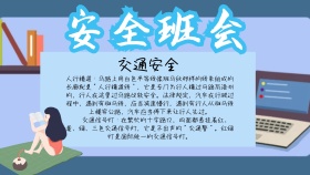 安全班会手抄报