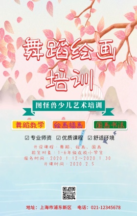 绘画舞蹈宣传招生粉色手机海报