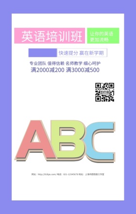 英语培训班蓝色可爱清新手机海报
