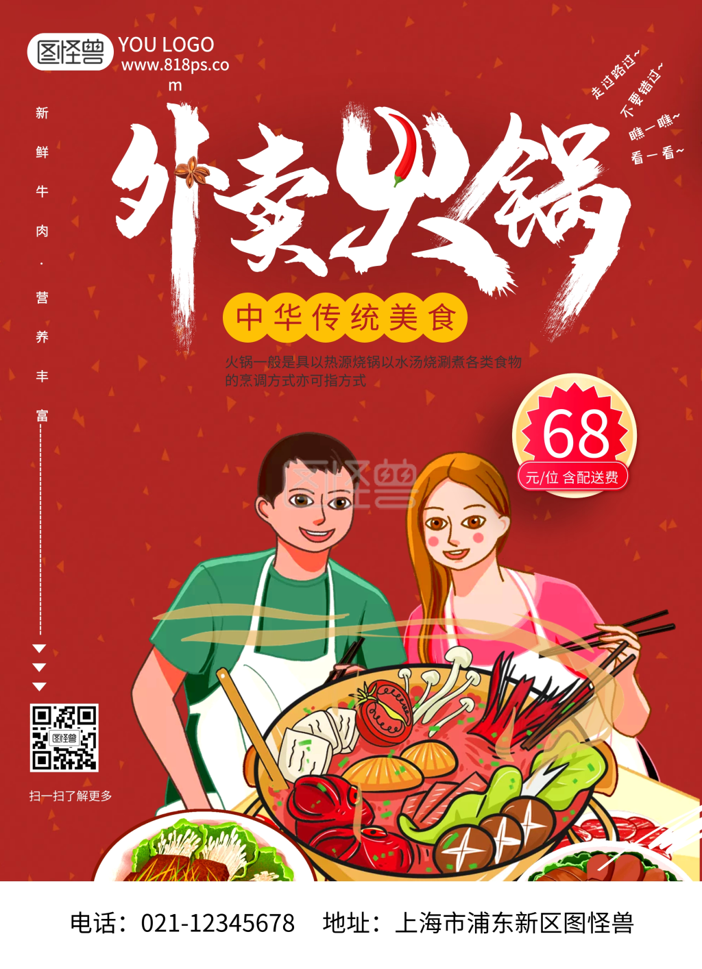 火锅店外卖宣传单