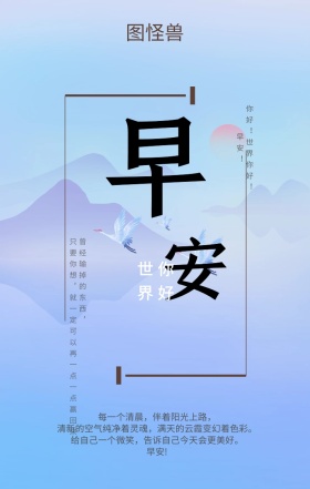 清新简约你好早安问候手机海报