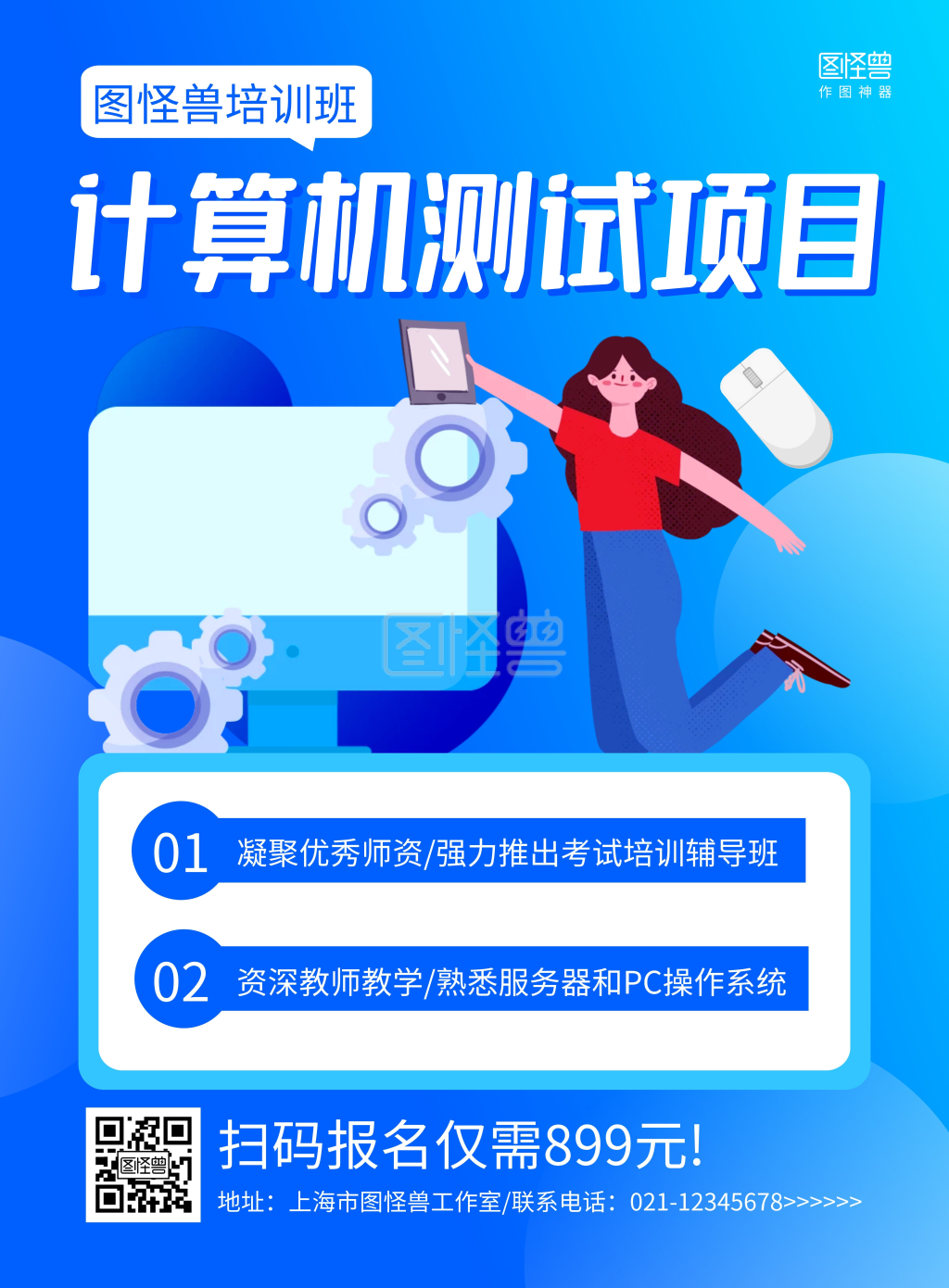 蓝色手绘计算机测试项目培训宣传海报